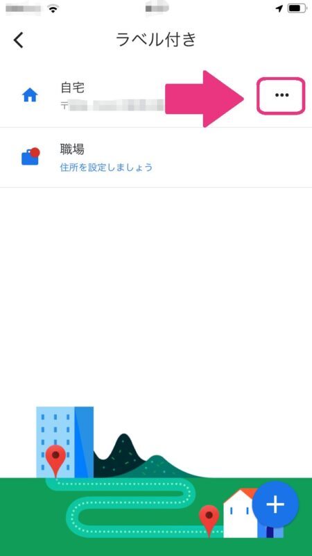 Googleマップの自宅を変更する方法【iPhone・PC】