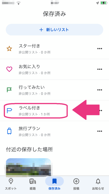 Googleマップの自宅を変更する方法【iPhone・PC】