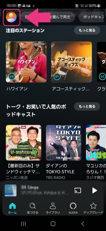 Amazonミュージックで類似した楽曲を再生しない