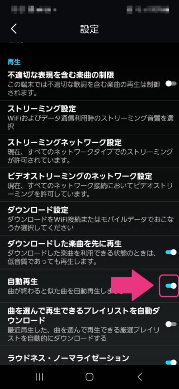 Amazonミュージックで類似した楽曲を再生しない