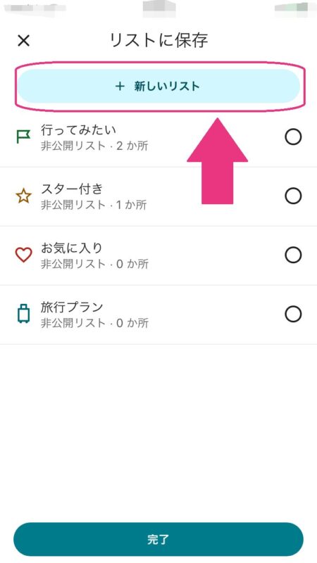 Googleマップで複数ピン留め・共有する方法