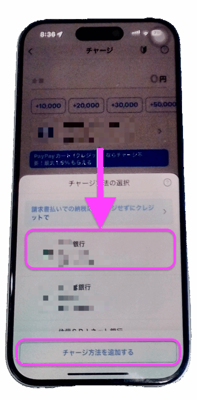 AmazonでPayPayの残高はあるのに使えない
