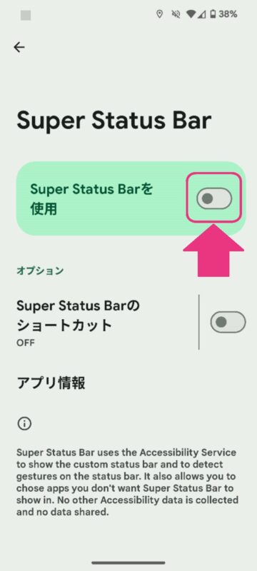 Androidのステータスバーを常に表示するアプリ