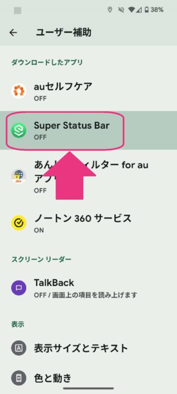 Androidのステータスバーを常に表示するアプリ