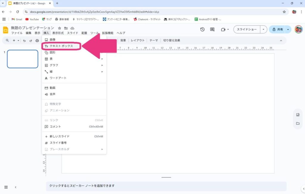 Googleスライドを縦書きにする3つの方法を詳しく解説