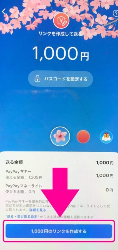 PayPayの受け取りリンクをX(twitter)で送る方法