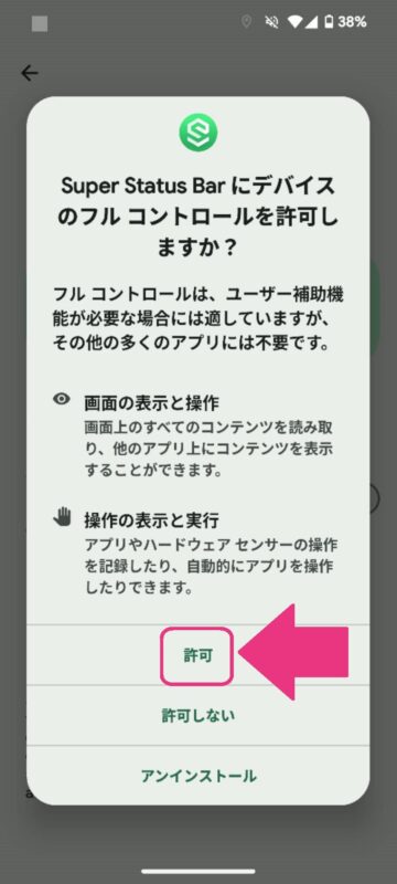 Androidのステータスバーを常に表示するアプリ