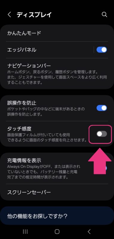 Androidでタッチパネルの感度調整する方法