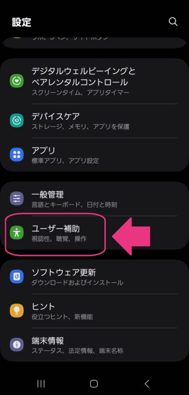 Androidでタッチパネルの感度調整する方法