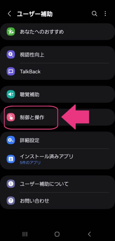 Androidでタッチパネルの感度調整する方法