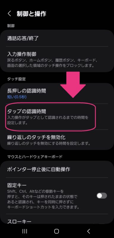 Androidでタッチパネルの感度調整する方法