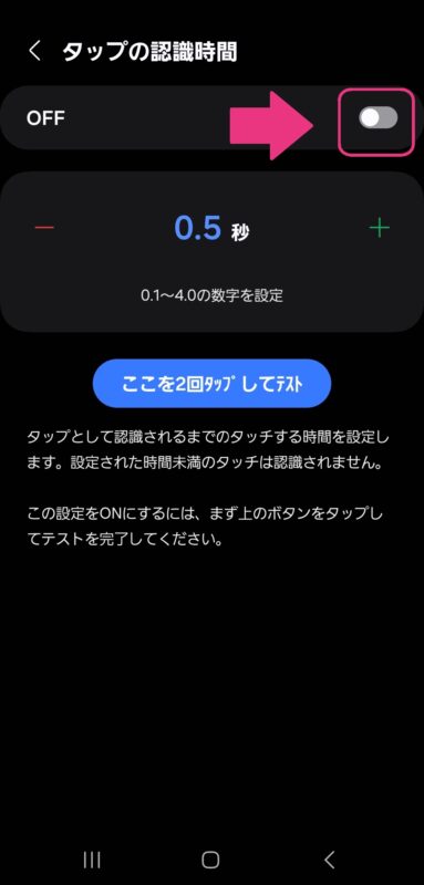 Androidでタッチパネルの感度調整する方法