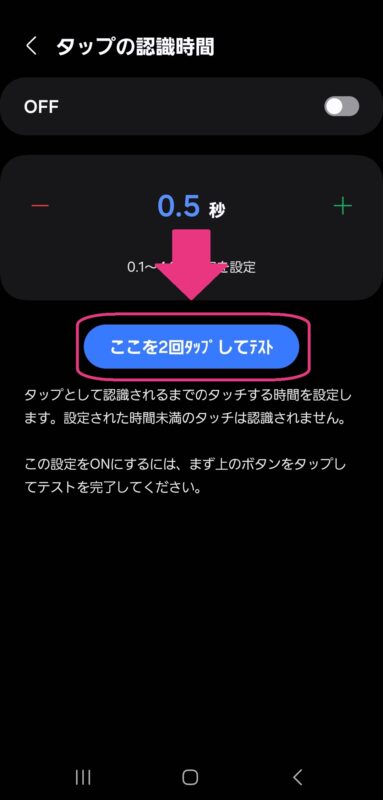 Androidでタッチパネルの感度調整する方法