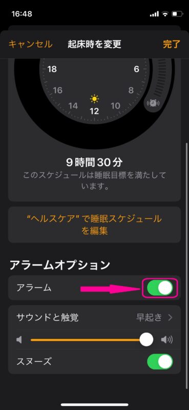 iPhoneのアラーム音量だけ大きくする方法と設定の注意点
