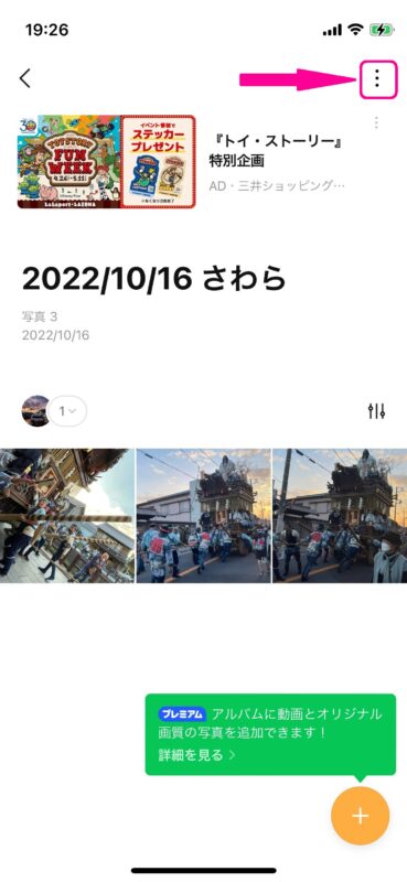 LINEアルバムやノートの写真を保存したらバレる?