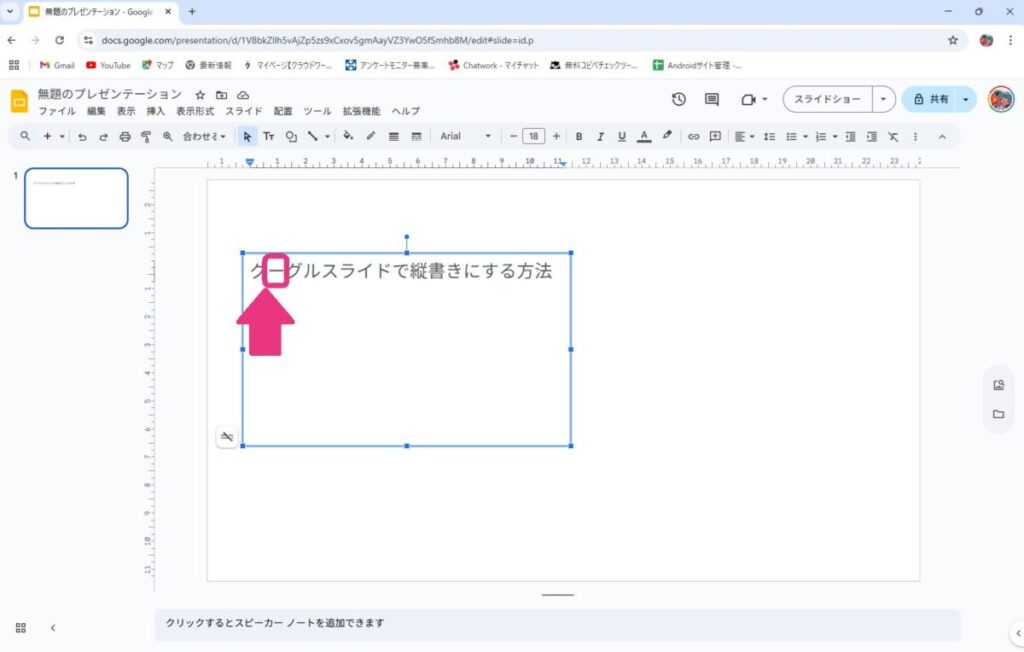 Googleスライドを縦書きにする3つの方法を詳しく解説