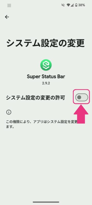 Androidのステータスバーを常に表示するアプリ