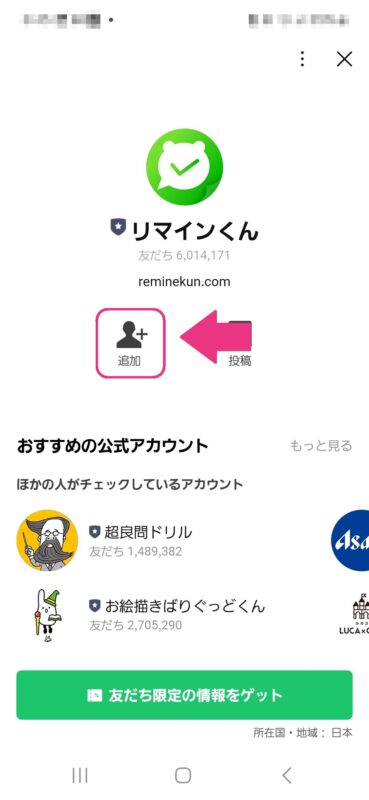 リマインくんは危ない?使い方から消し方まで詳しく紹介