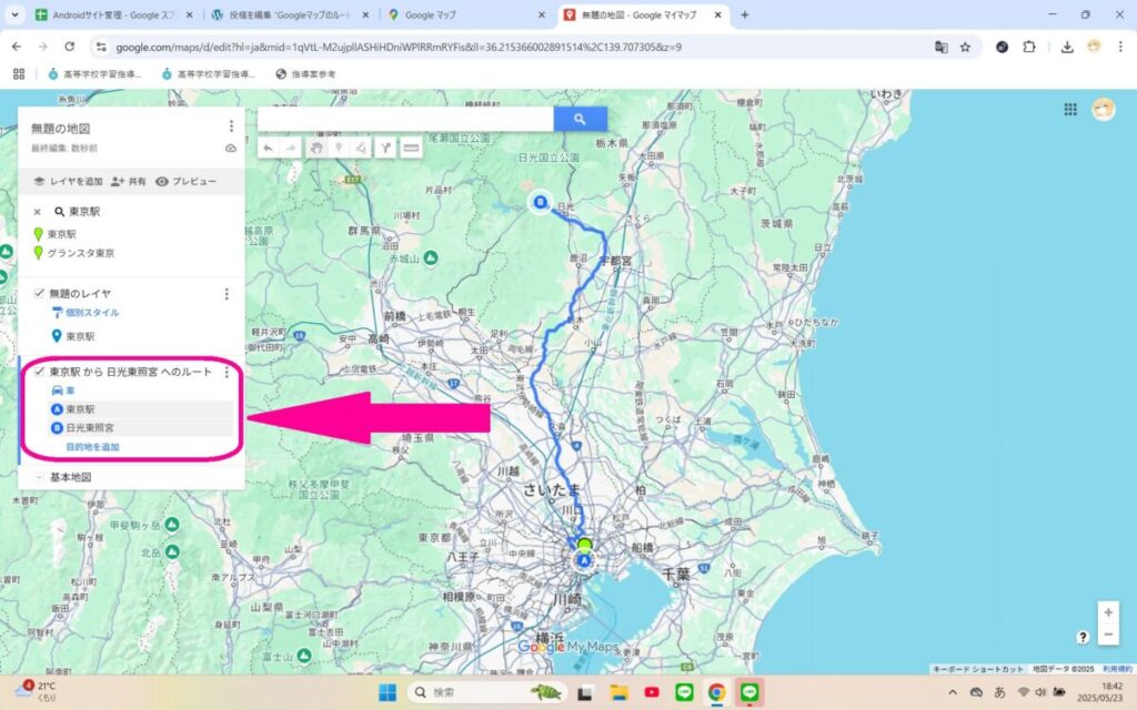 Googleマップのルートを保存する方法