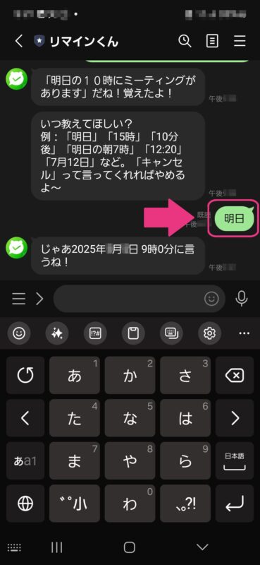リマインくんは危ない?使い方から消し方まで詳しく紹介