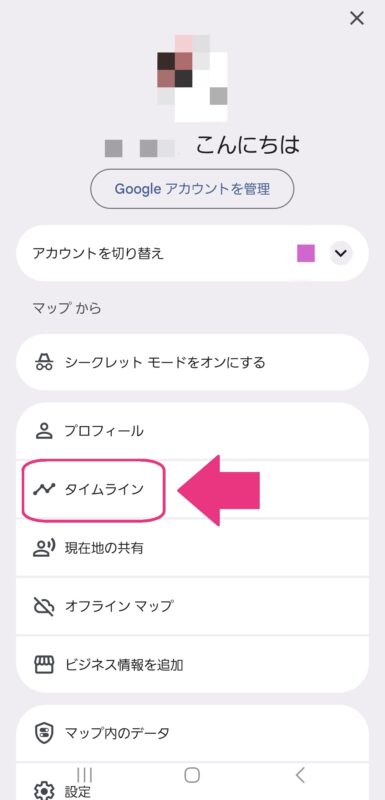 Googleマップの検索履歴を削除する方法