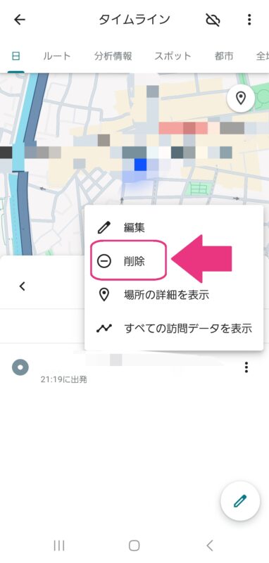 Googleマップの検索履歴を削除する方法