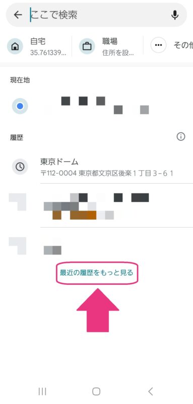 Googleマップの検索履歴を削除する方法