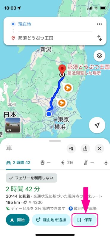 Googleマップのルートを保存する方法!できないときの対処法も紹介