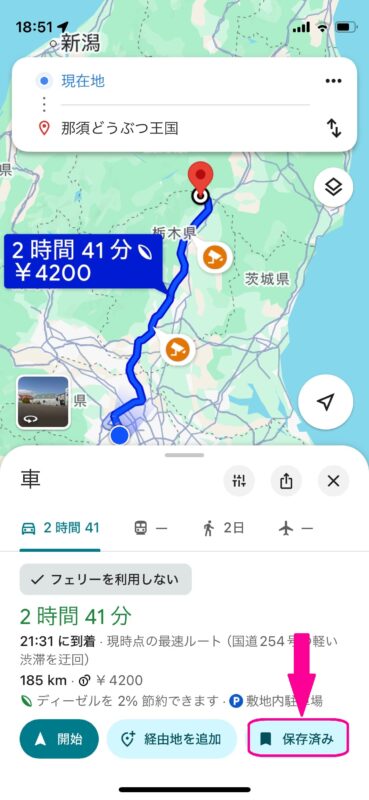 Googleマップのルートを保存する方法