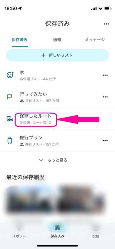 Googleマップのルートを保存する方法