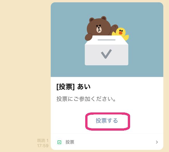 LINEの匿名投票はバレる?選択肢を追加したら?