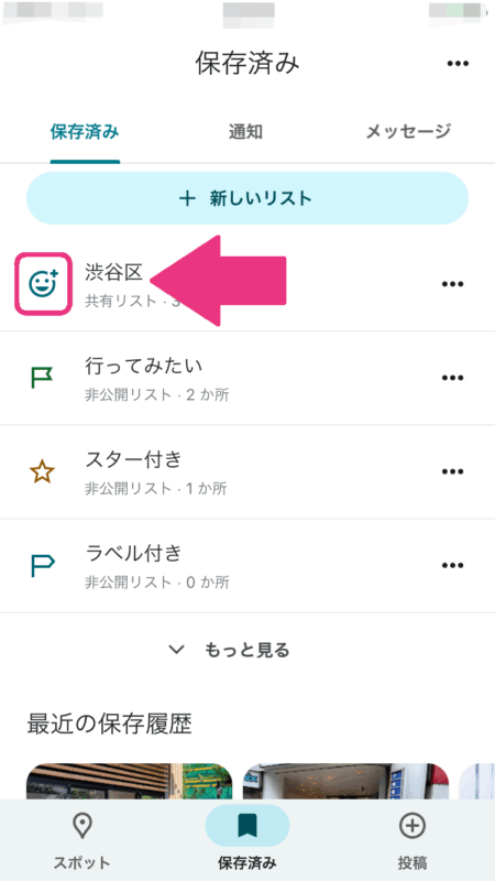 Googleマップで複数ピン留め・共有する方法
