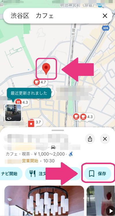 Googleマップで複数ピン留め・共有する方法