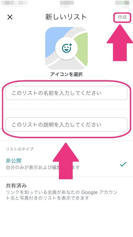 Googleマップで複数ピン留め・共有する方法