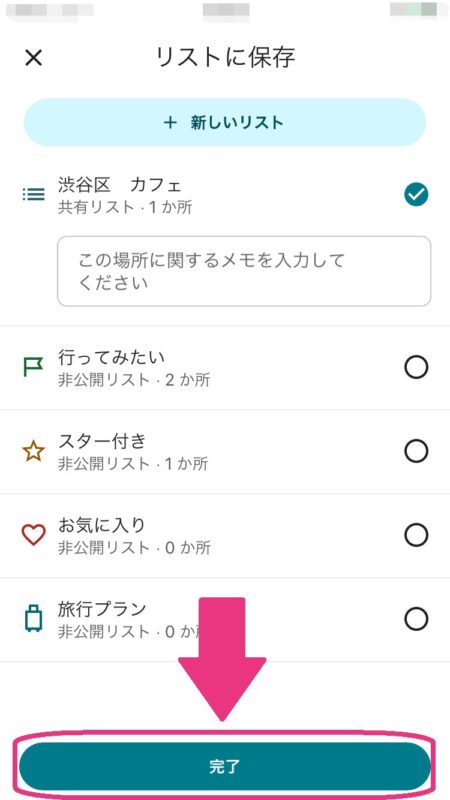 Googleマップで複数ピン留め・共有する方法