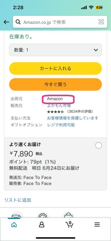 Amazonプライムでも送料無料にならない理由