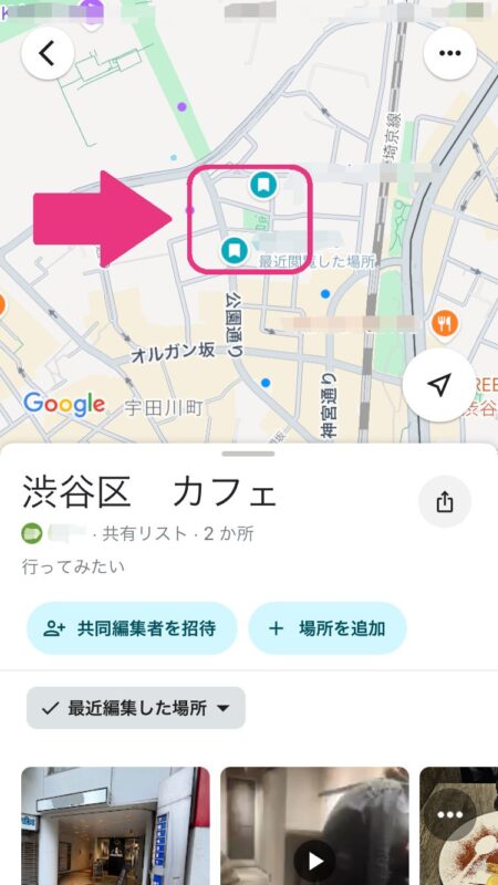 Googleマップで複数ピン留め・共有する方法