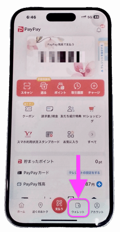 AmazonでPayPayの残高はあるのに使えない