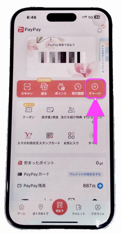 AmazonでPayPayの残高はあるのに使えない