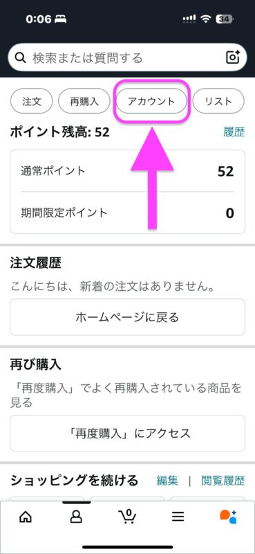 AmazonでPayPayの残高はあるのに使えない