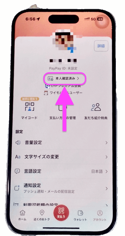AmazonでPayPayの残高はあるのに使えない