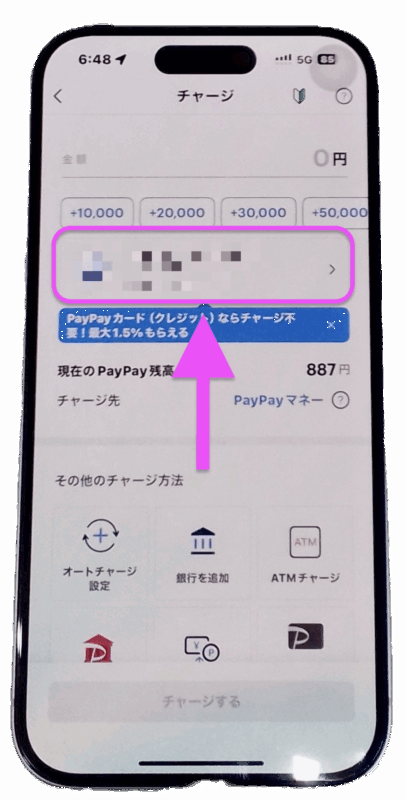 AmazonでPayPayの残高はあるのに使えない