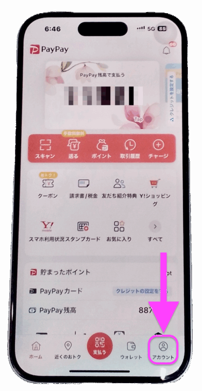 AmazonでPayPayの残高はあるのに使えない