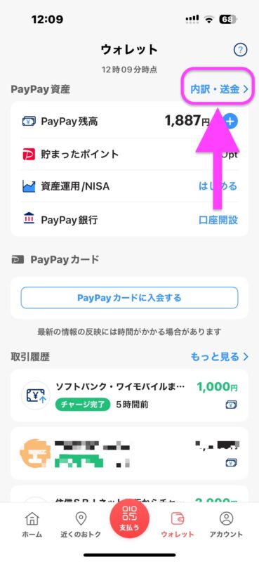 AmazonでPayPayの残高はあるのに使えない
