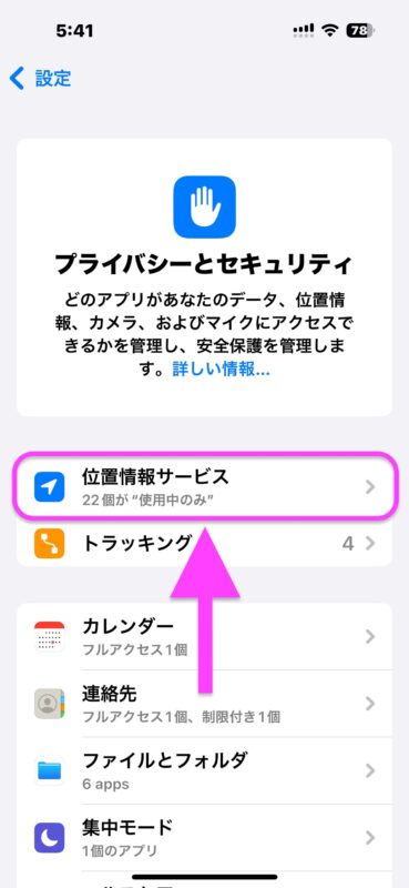 iPhoneのコンパスがおかしい