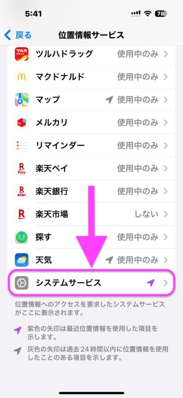 iPhoneのコンパスがおかしい