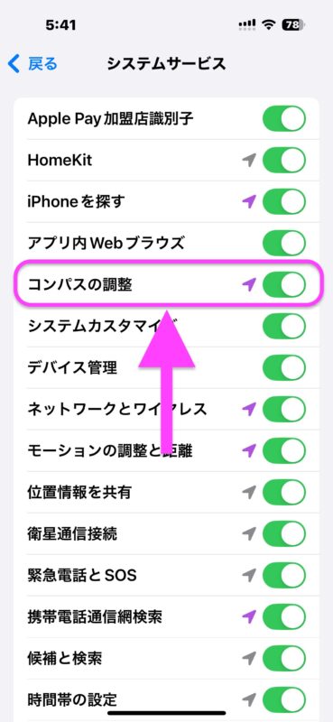 iPhoneのコンパスがおかしい