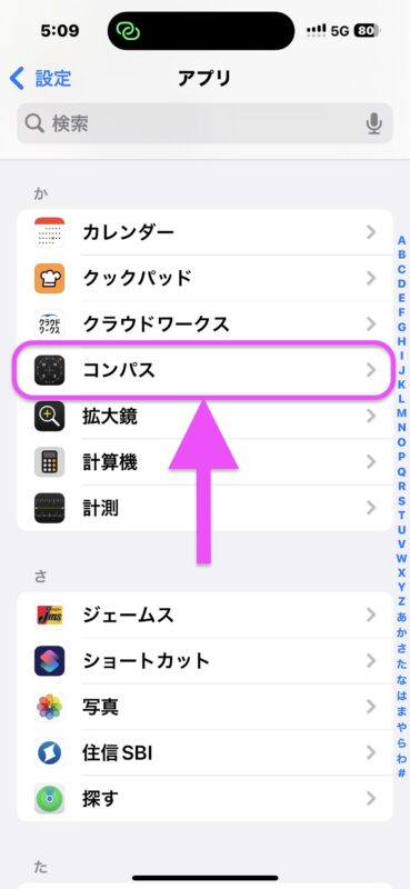 iPhoneのコンパスがおかしい