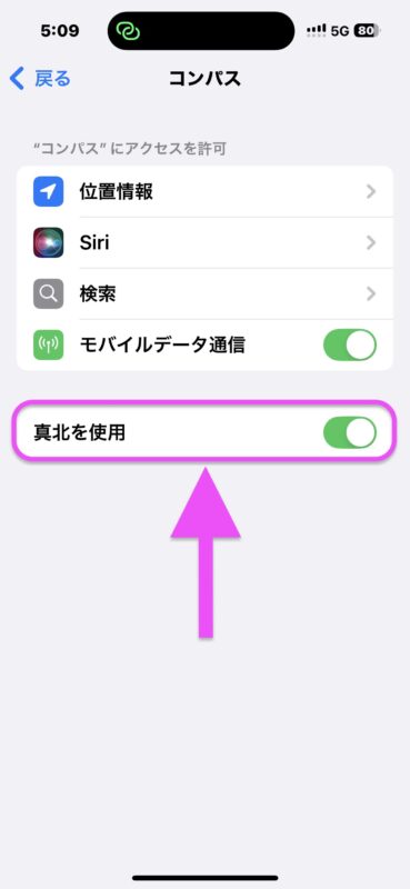 iPhoneのコンパスがおかしい
