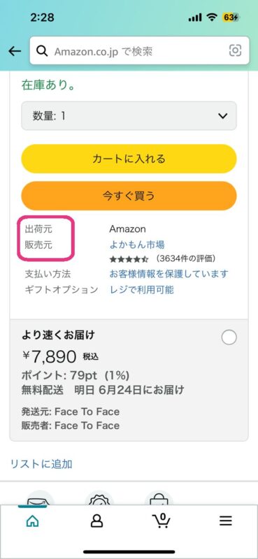 Amazonプライムでも送料無料にならない理由